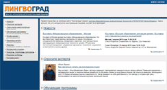 Desktop Screenshot of lingvograd.ru