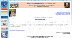 Desktop Screenshot of lomonosov2010.lingvograd.ru
