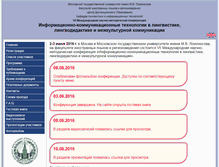 Tablet Screenshot of conf.lingvograd.ru